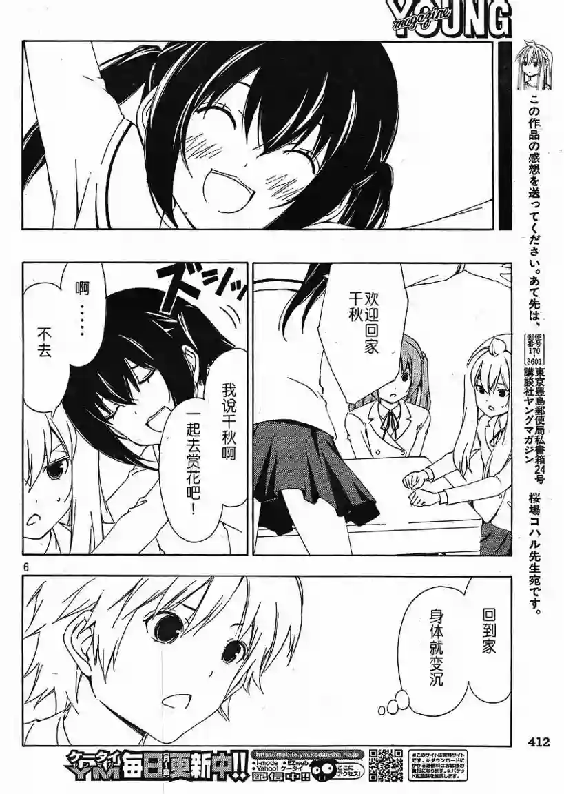 南家三姐妹第149话