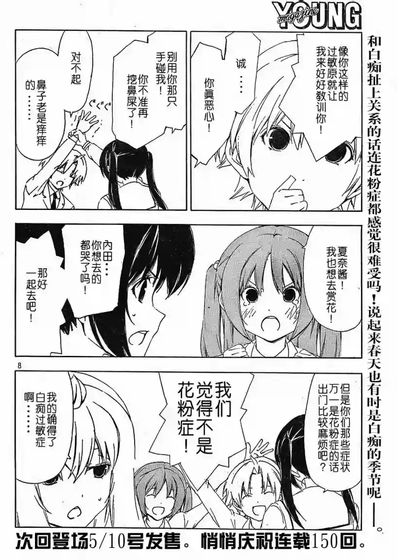 南家三姐妹第149话