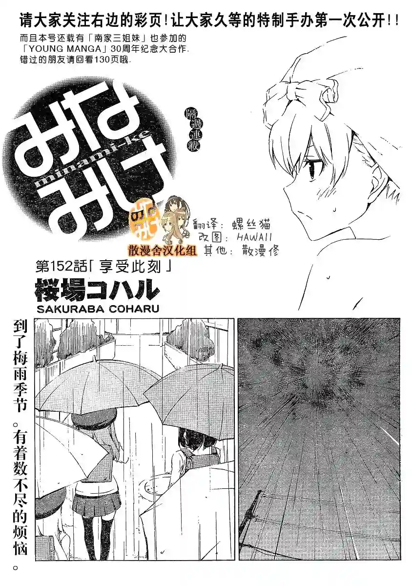 南家三姐妹第152话