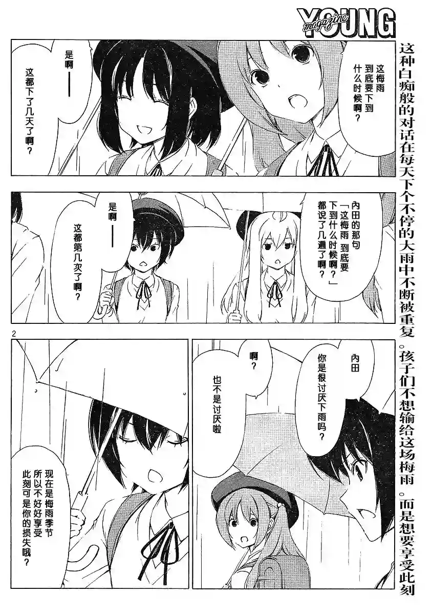 南家三姐妹第152话