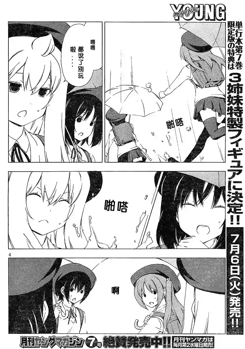 南家三姐妹第152话