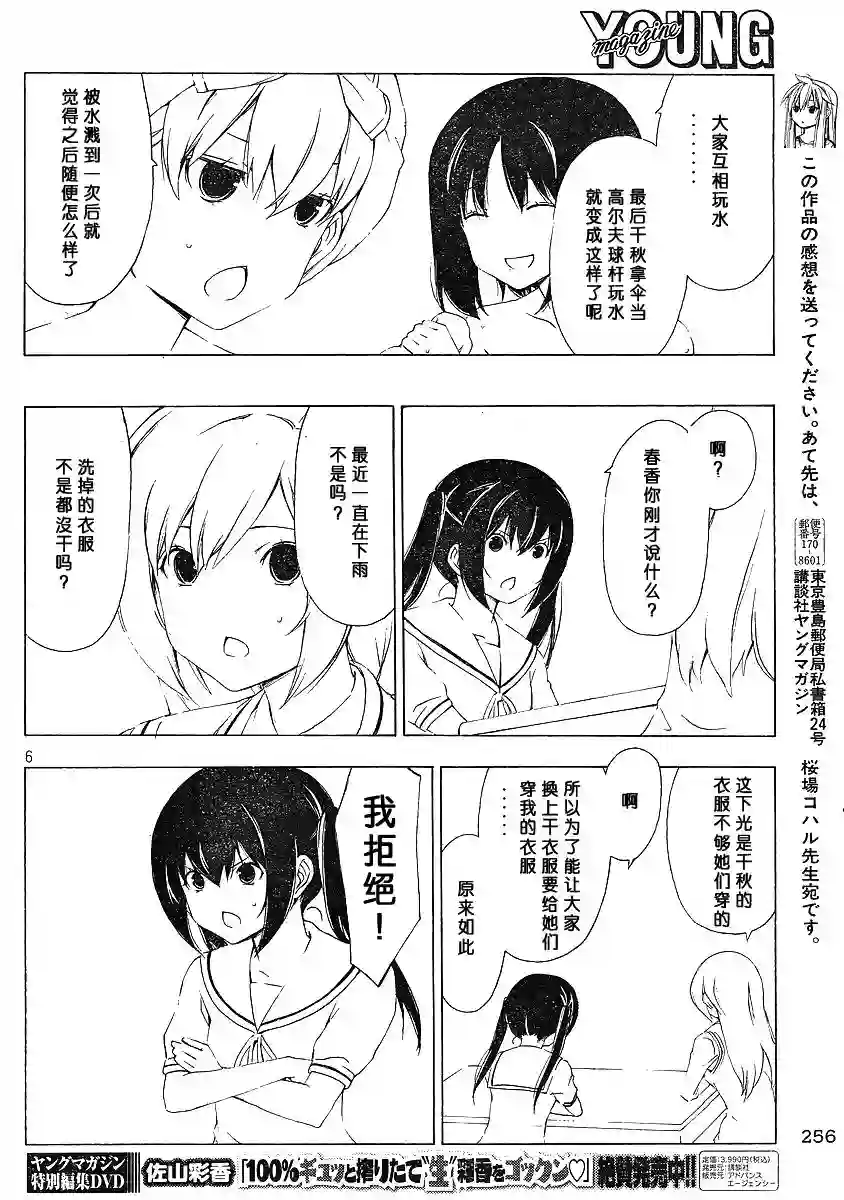 南家三姐妹第152话