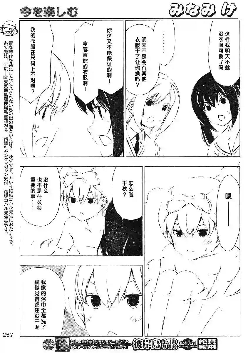 南家三姐妹第152话