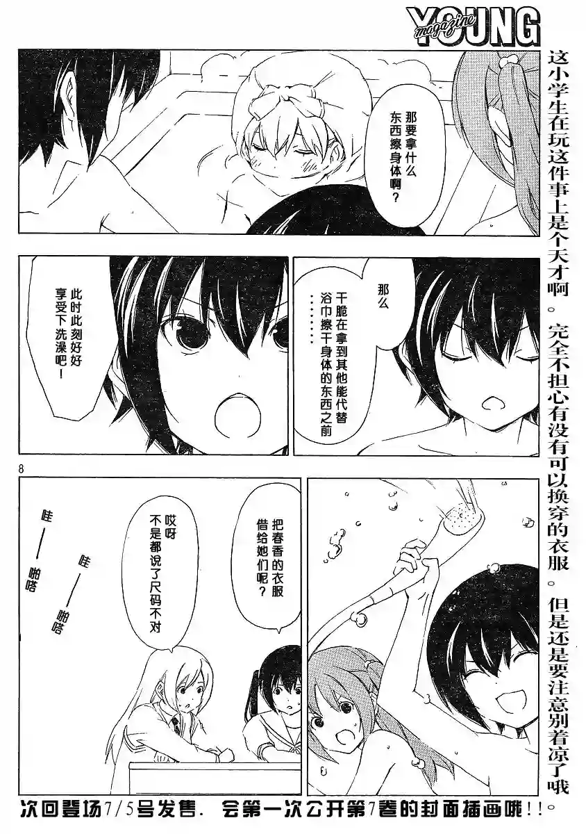 南家三姐妹第152话