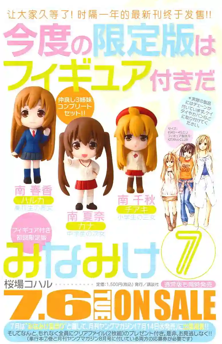 南家三姐妹第152话