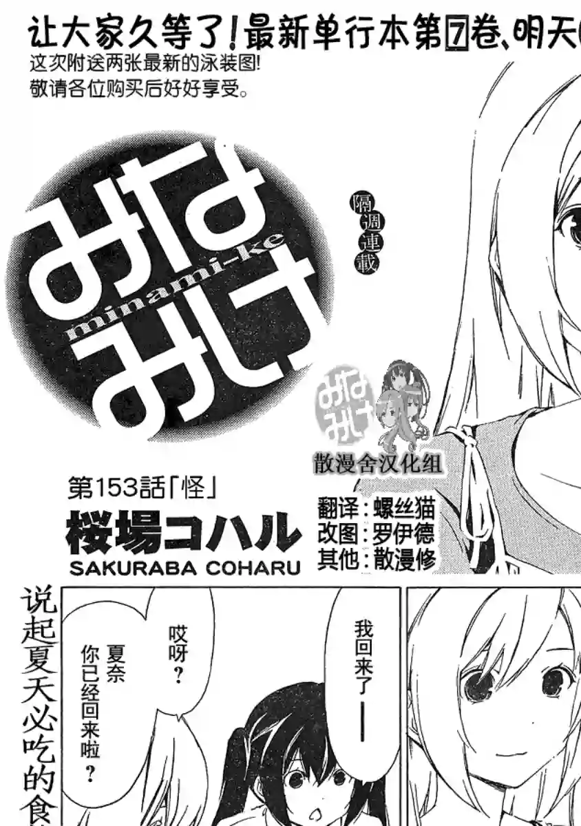 南家三姐妹第153话