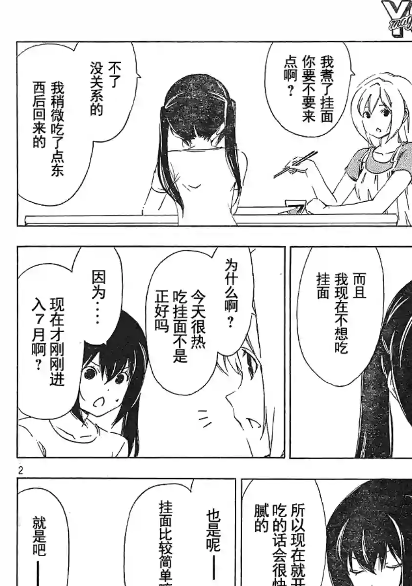 南家三姐妹第153话