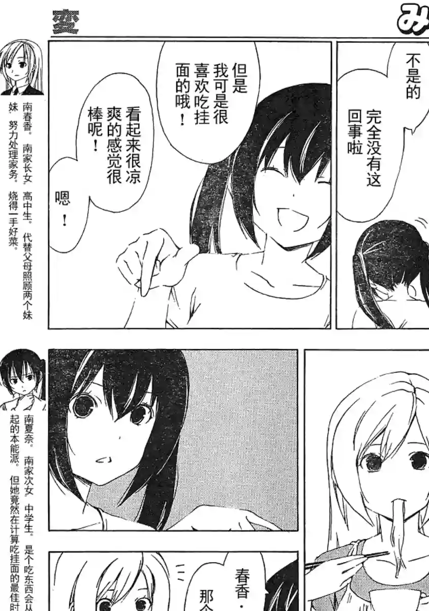 南家三姐妹第153话