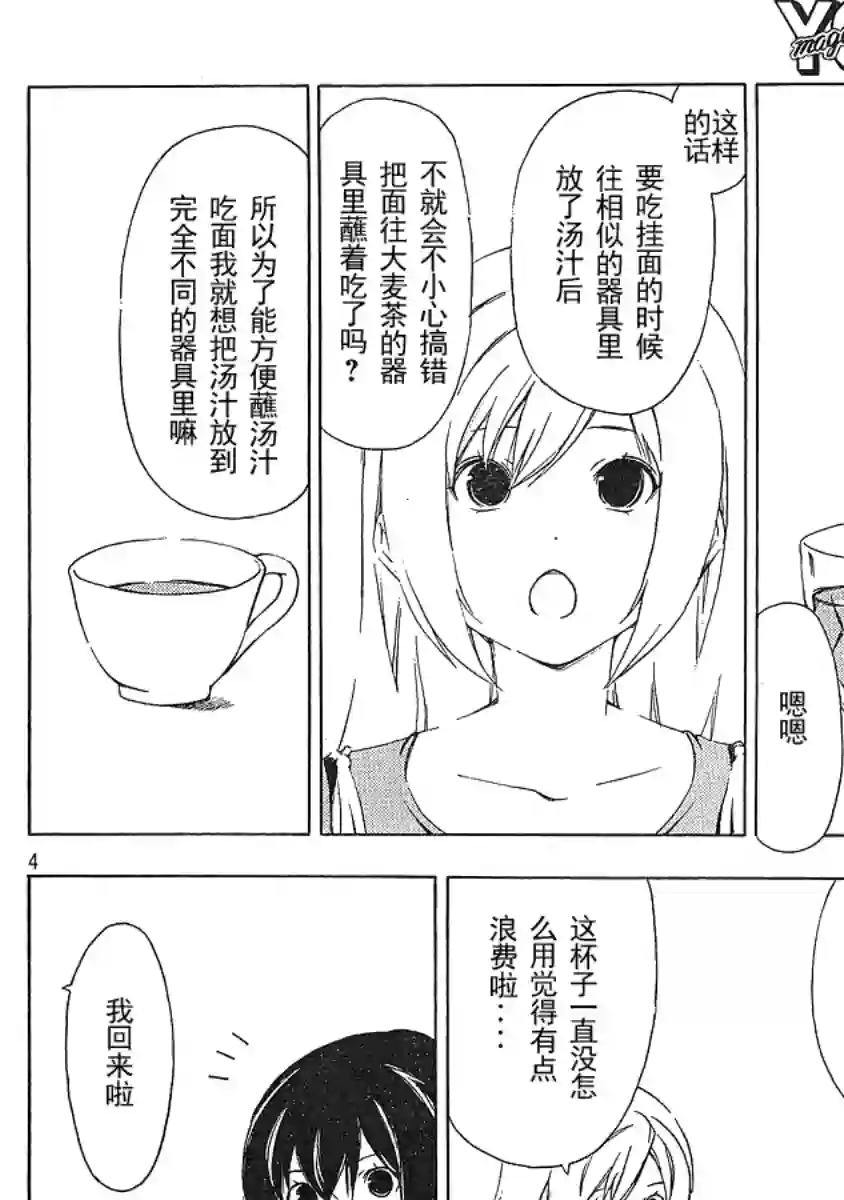 南家三姐妹第153话