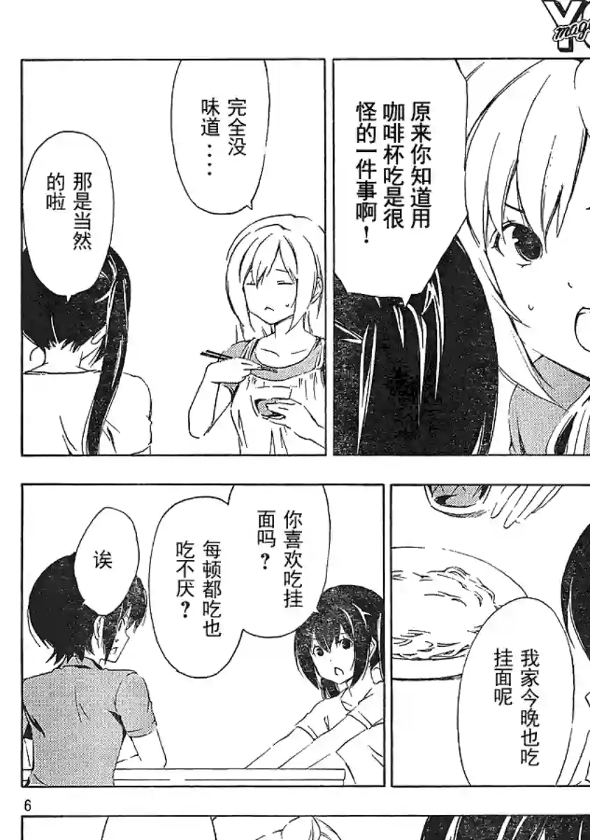 南家三姐妹第153话