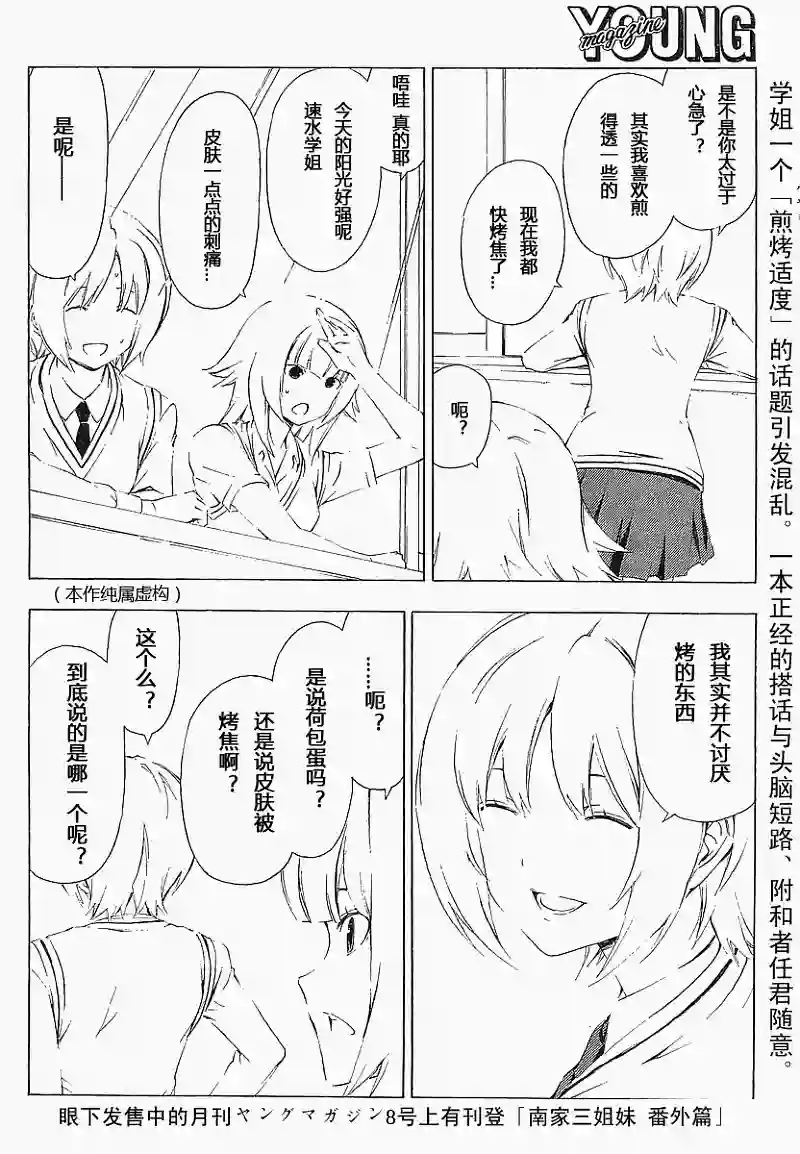 南家三姐妹第154话