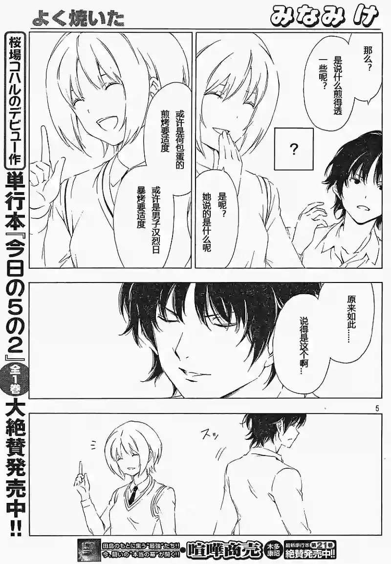 南家三姐妹第154话