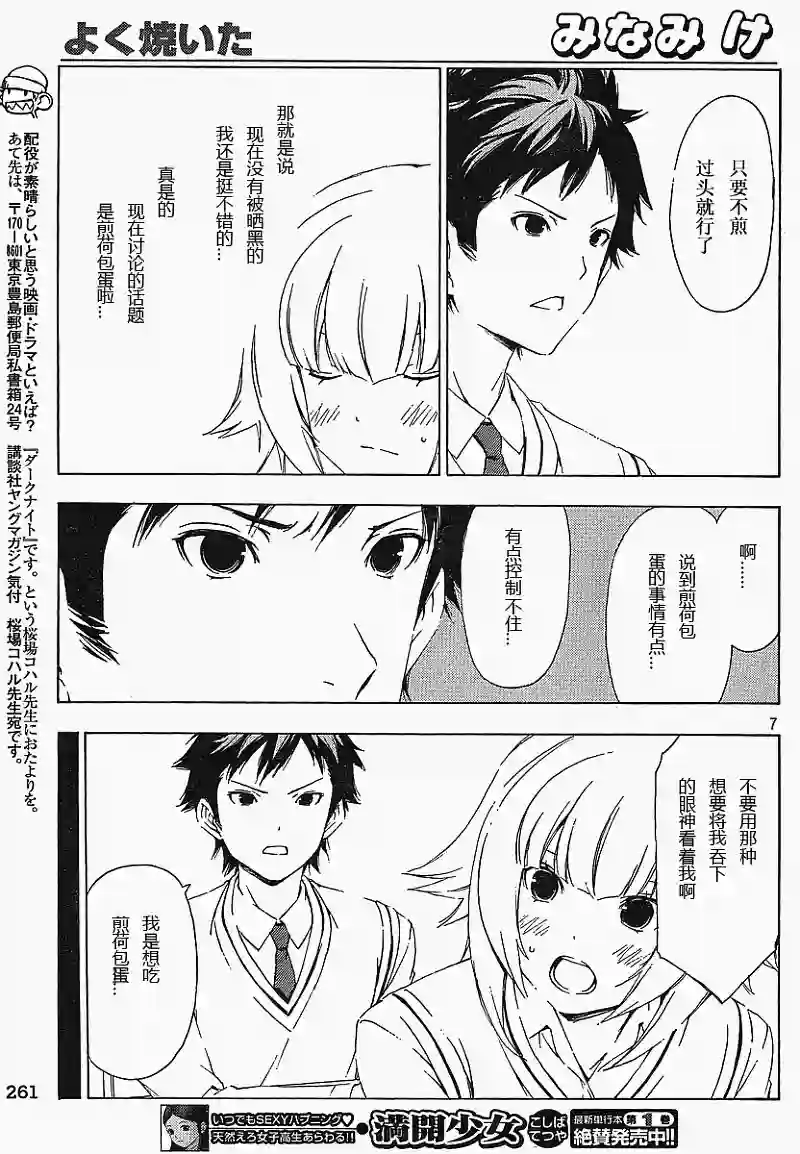 南家三姐妹第154话