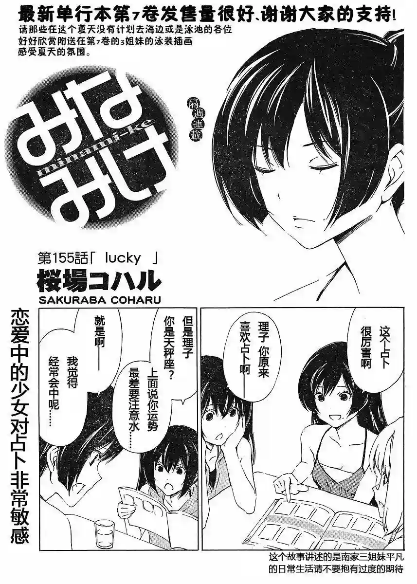 南家三姐妹第155话