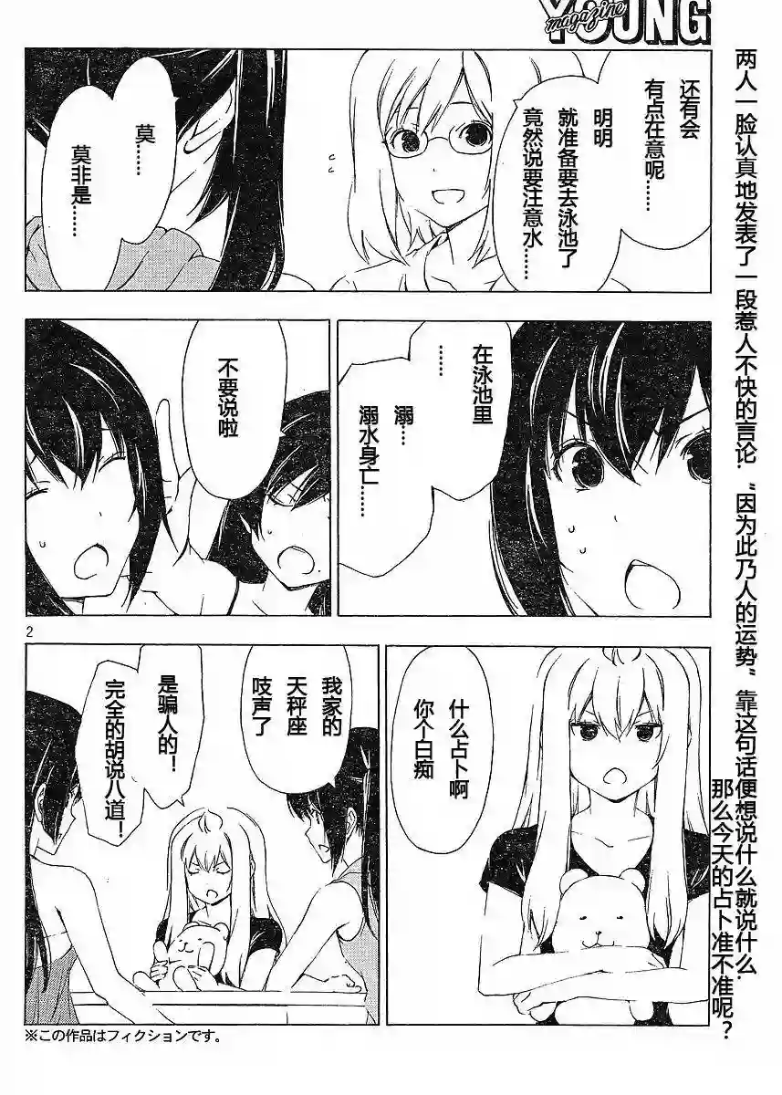 南家三姐妹第155话