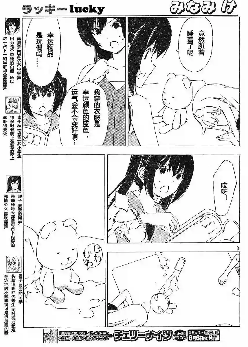 南家三姐妹第155话