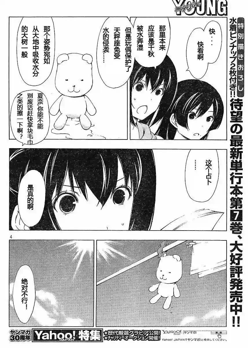 南家三姐妹第155话