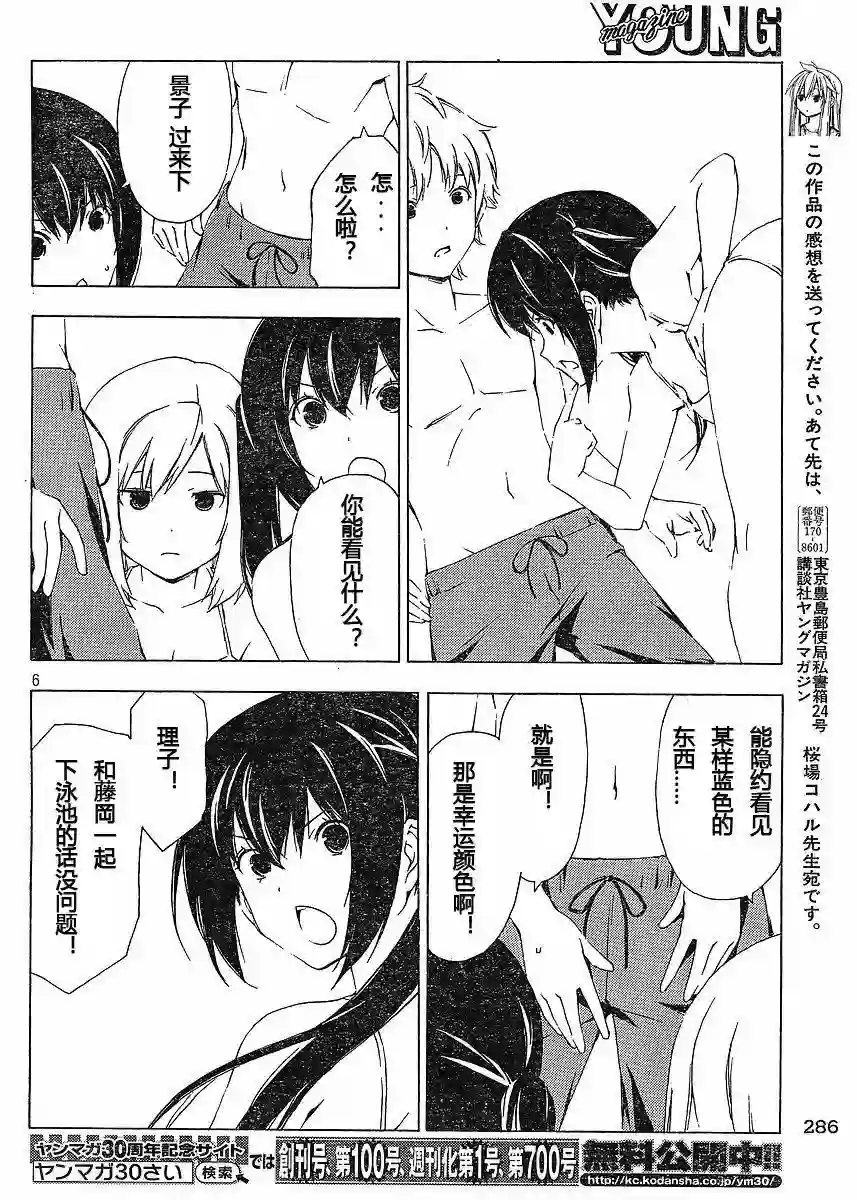 南家三姐妹第155话