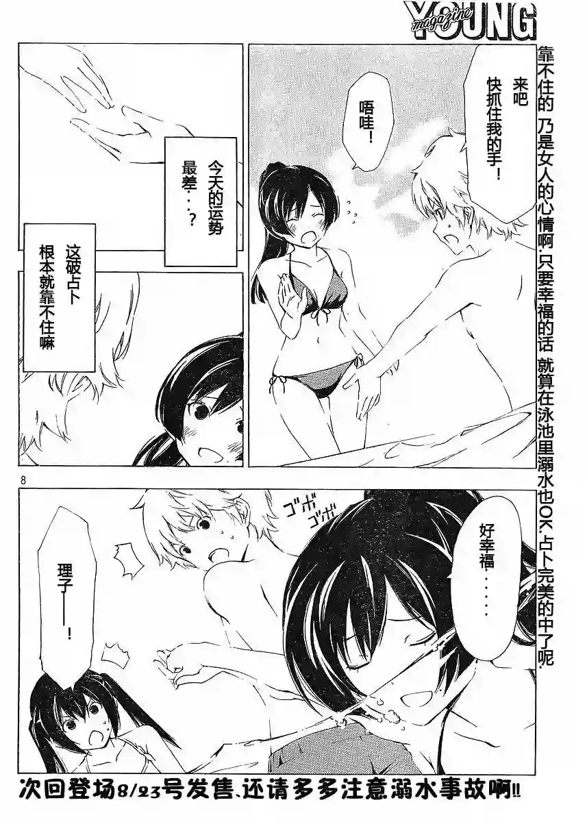 南家三姐妹第155话