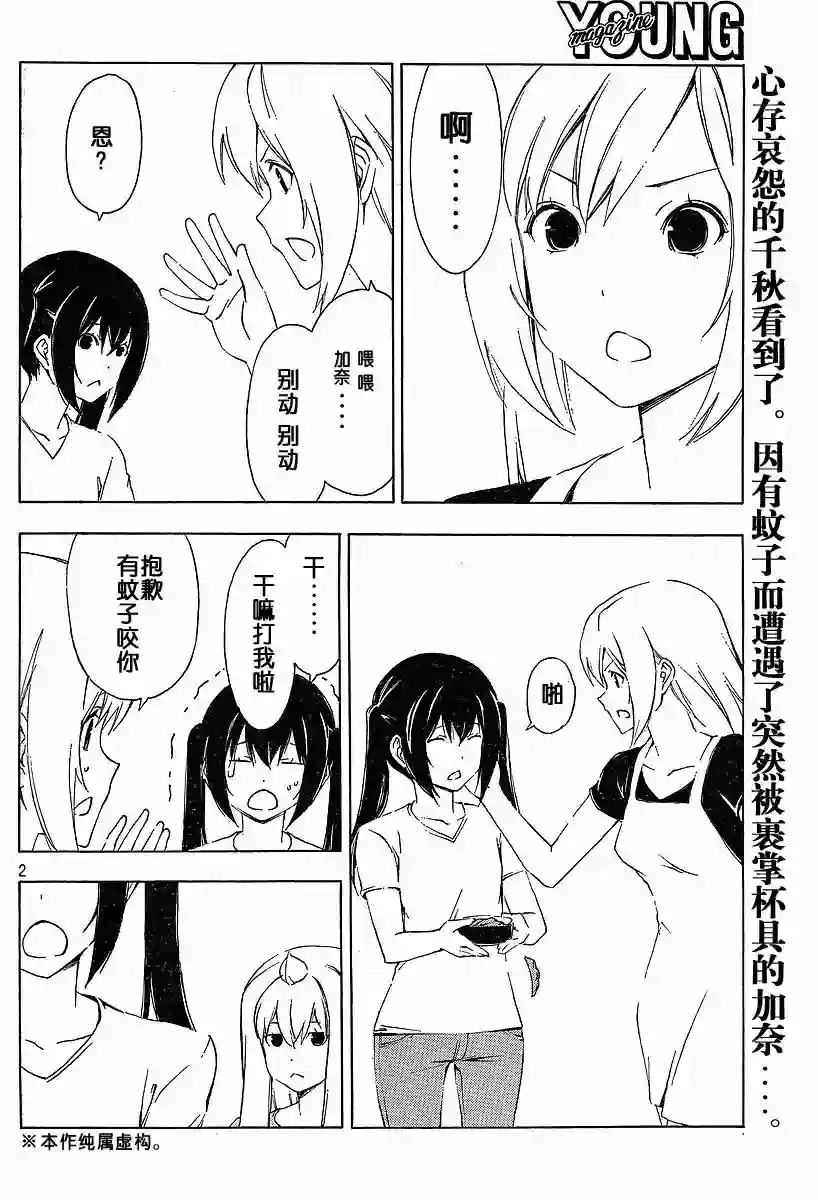 南家三姐妹第156话