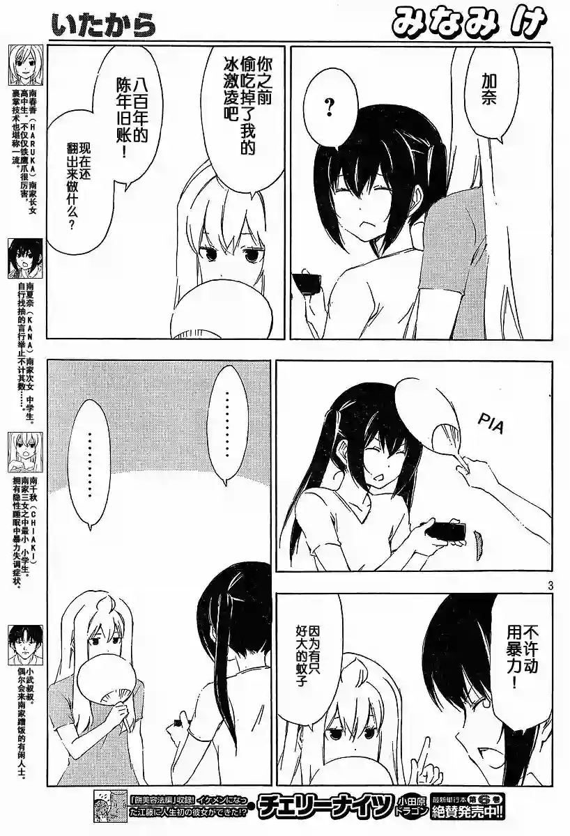 南家三姐妹第156话