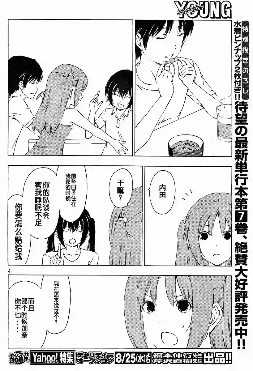 南家三姐妹第156话