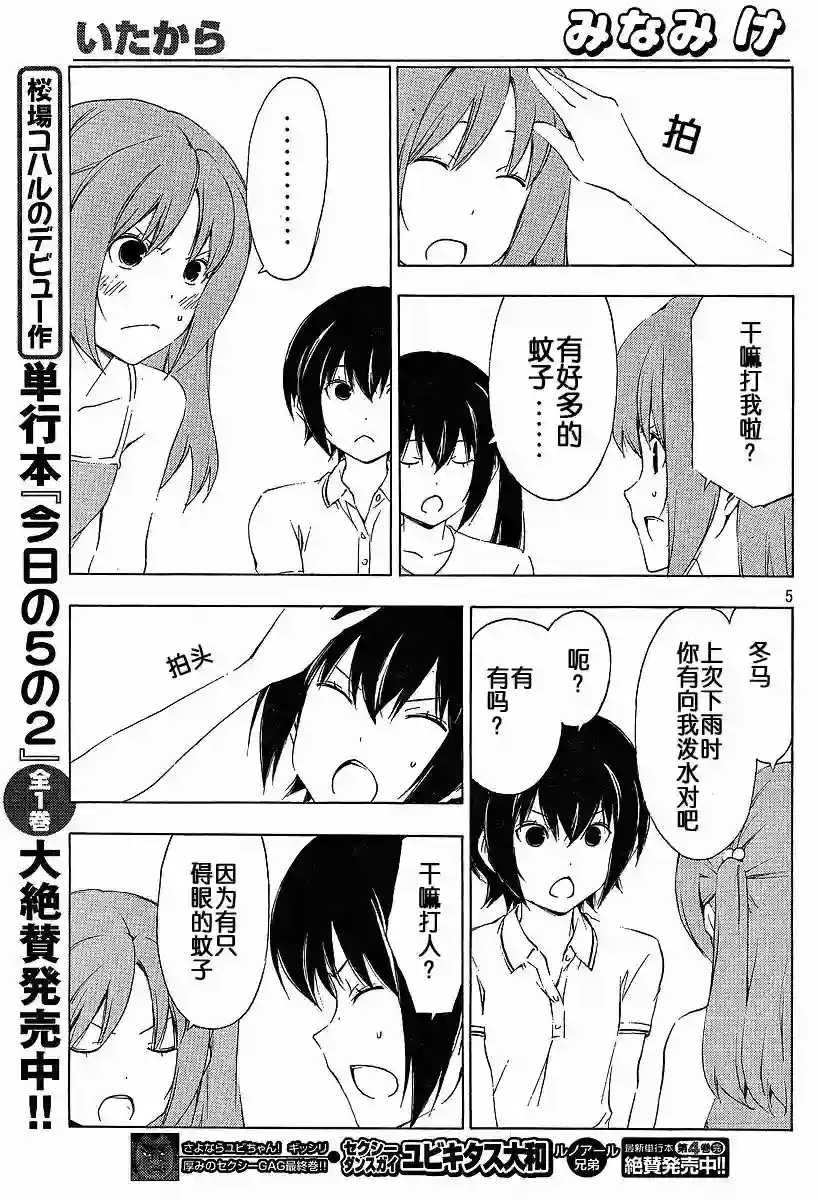 南家三姐妹第156话