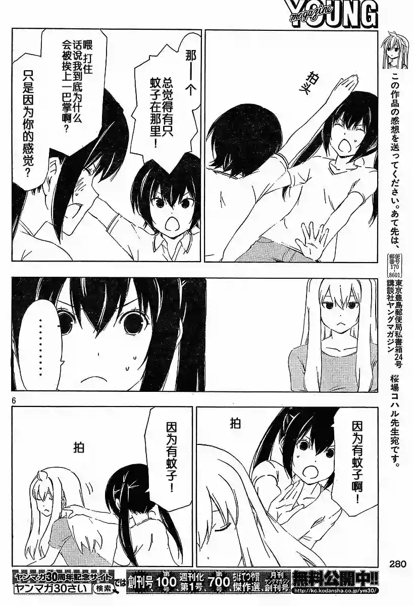 南家三姐妹第156话