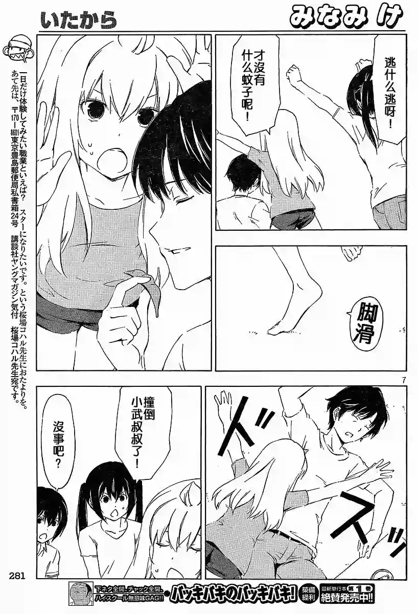 南家三姐妹第156话