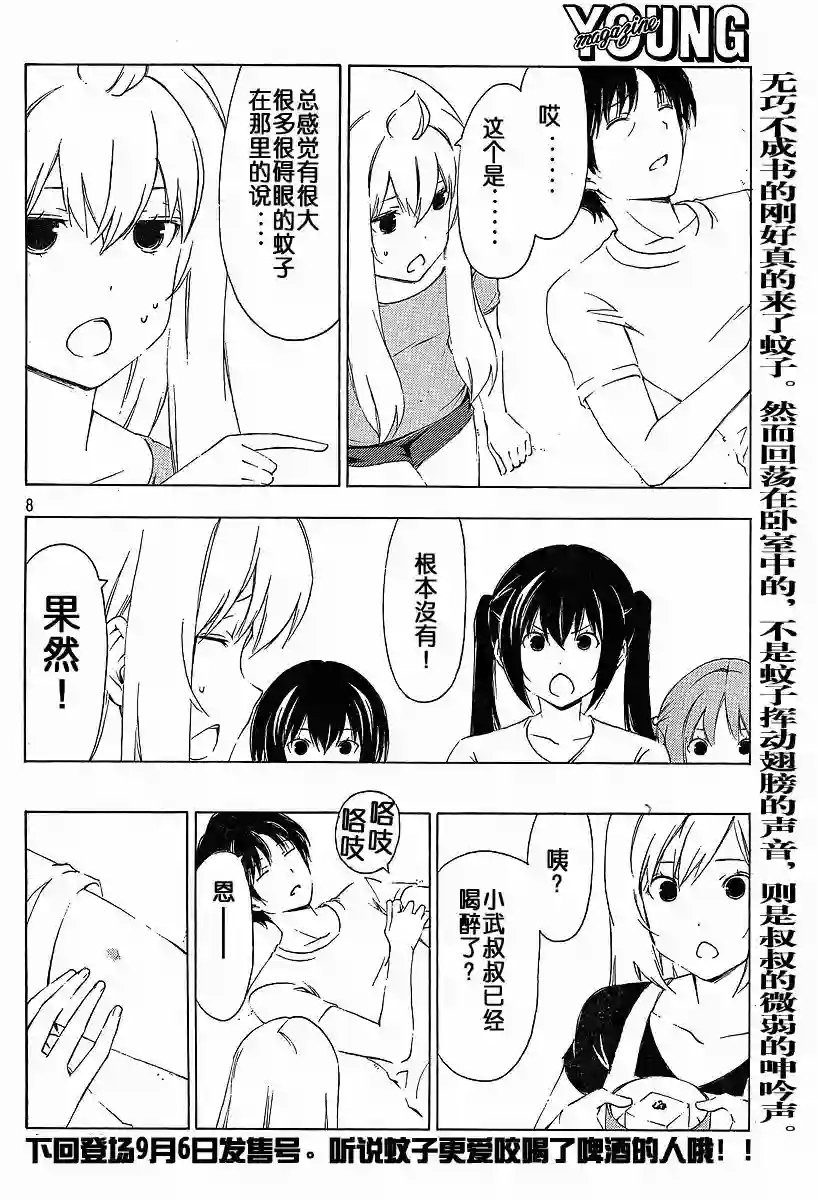 南家三姐妹第156话