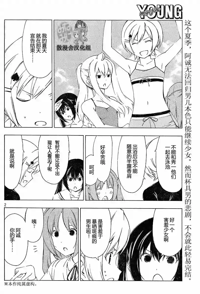 南家三姐妹第157话