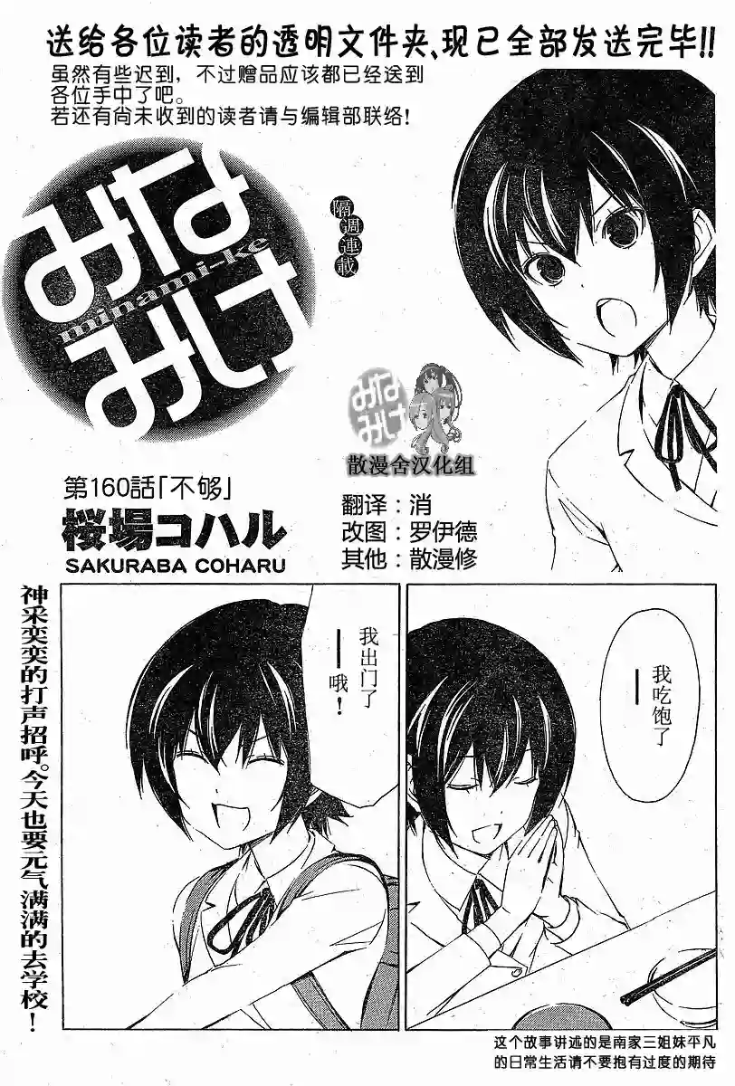 南家三姐妹第160话