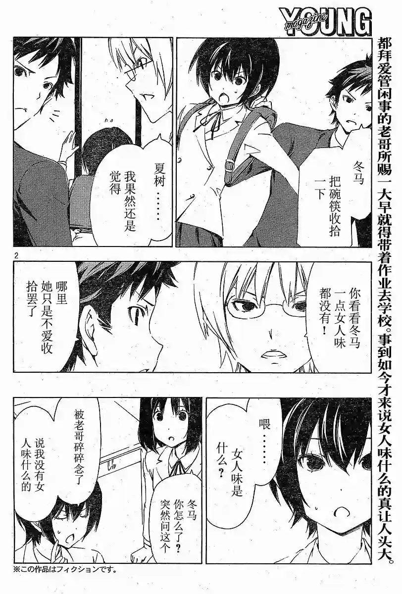 南家三姐妹第160话