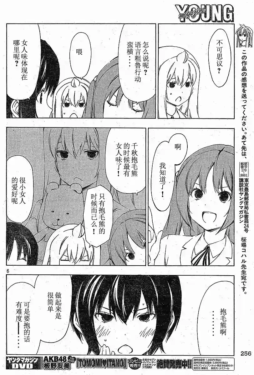 南家三姐妹第160话