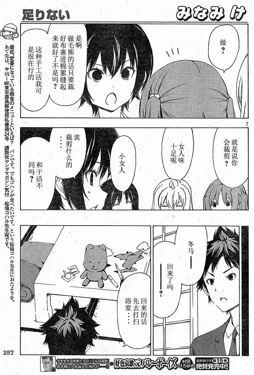 南家三姐妹第160话