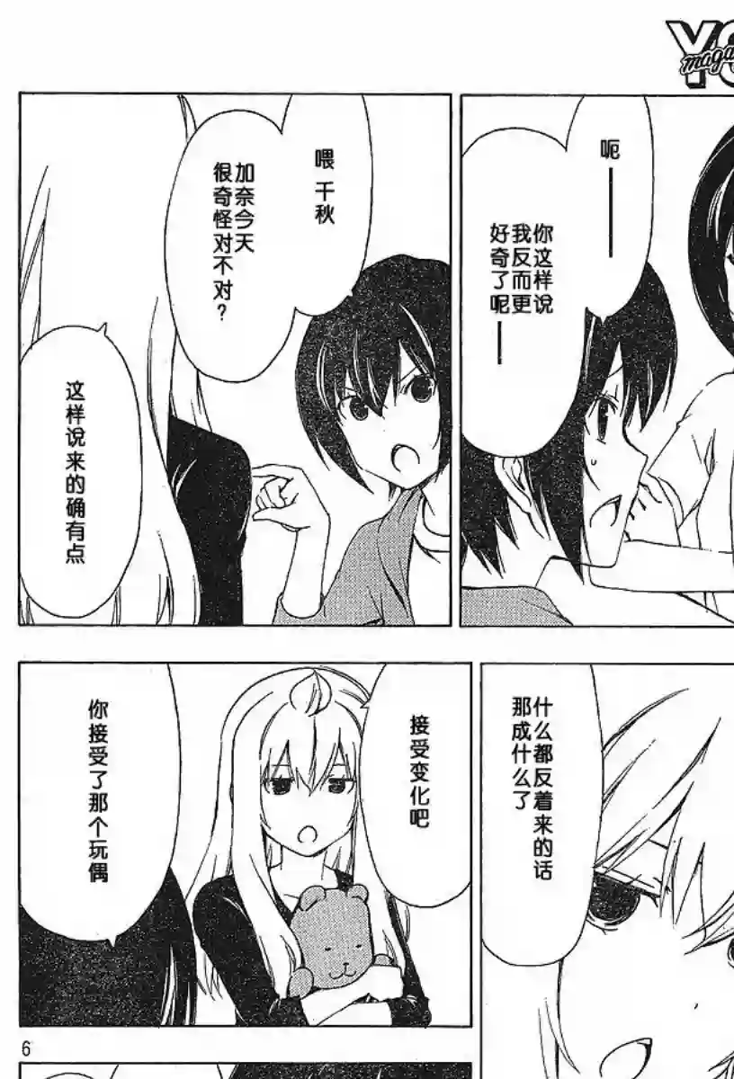 南家三姐妹第161话