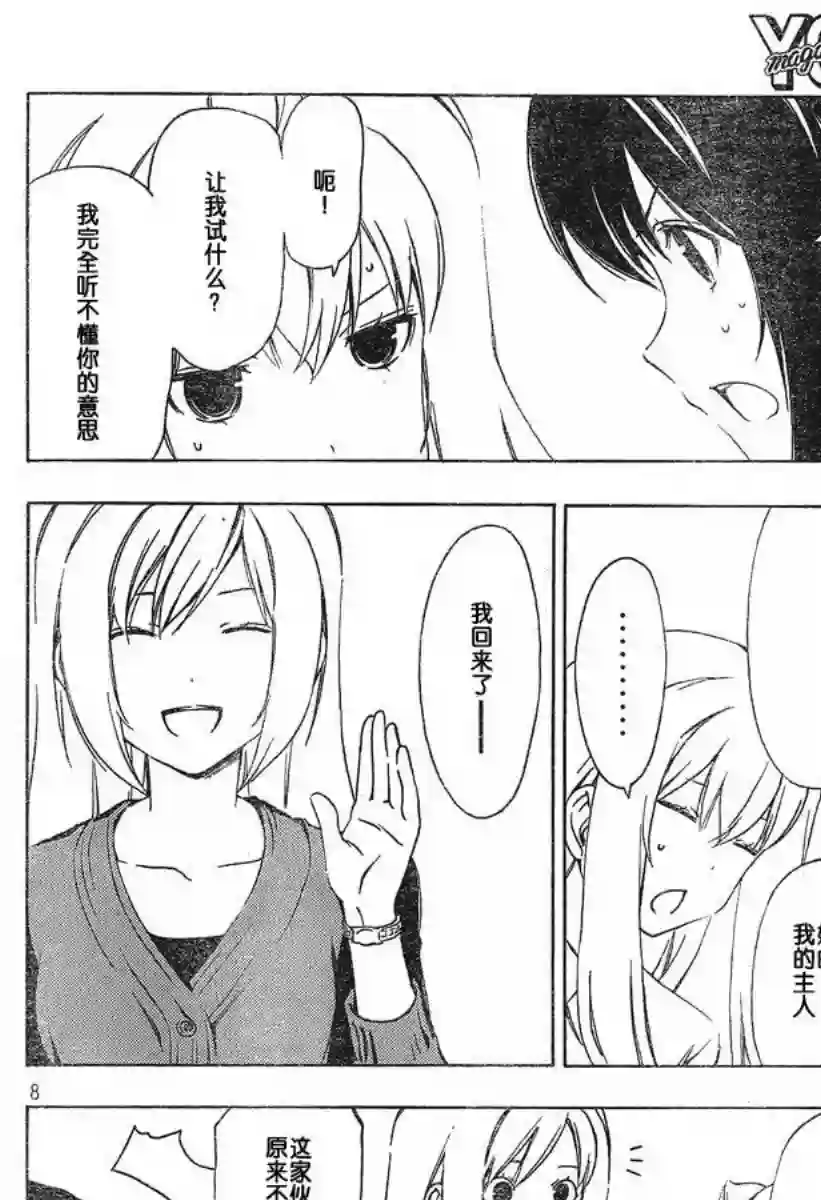 南家三姐妹第162话