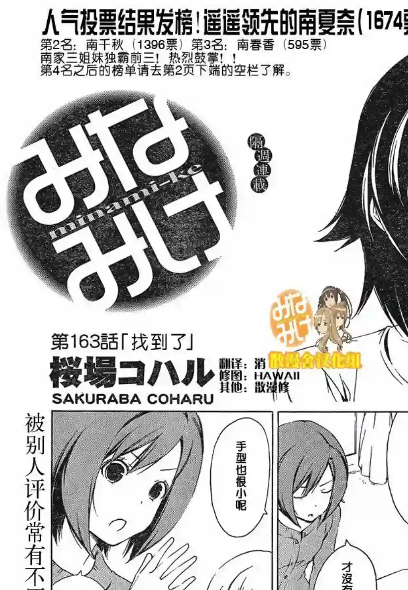 南家三姐妹第163话