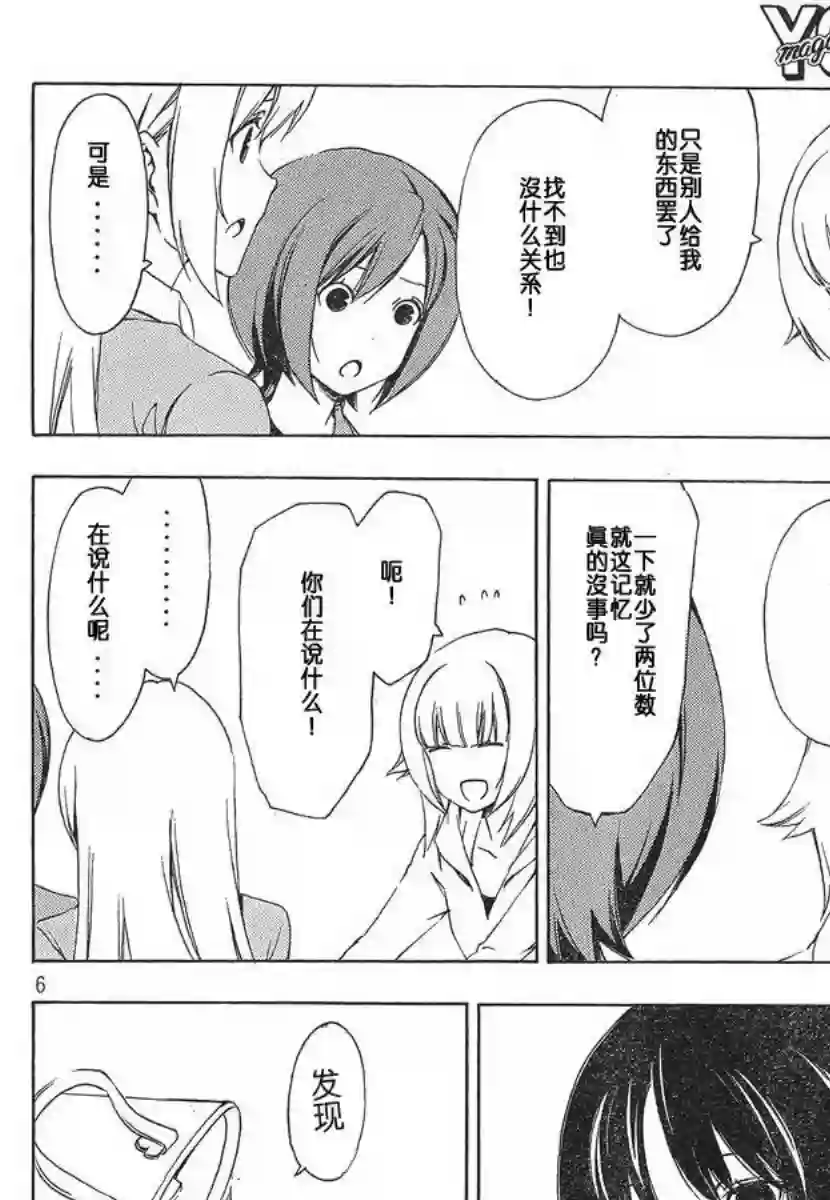 南家三姐妹第163话