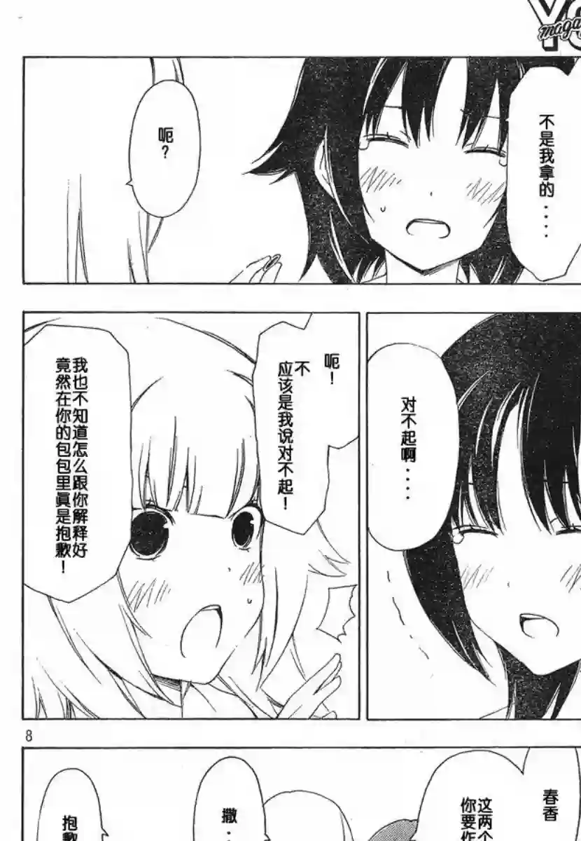 南家三姐妹第163话