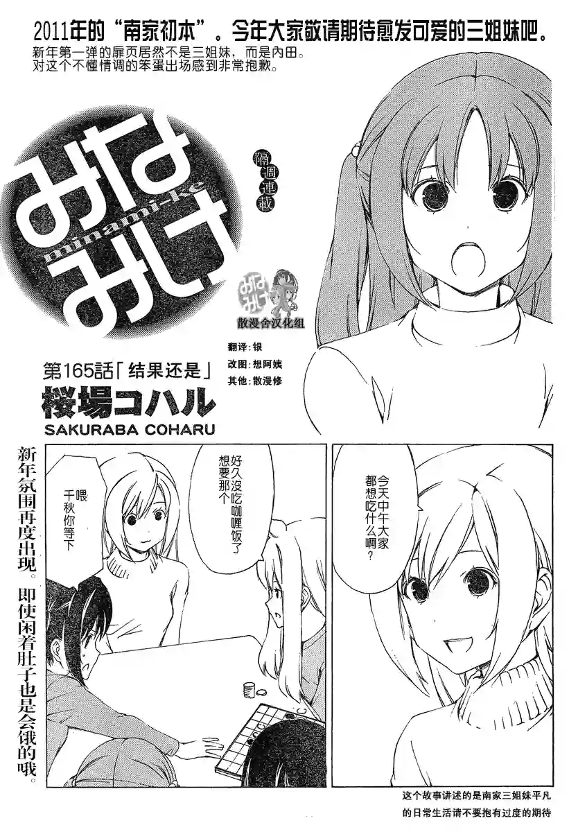 南家三姐妹第165话