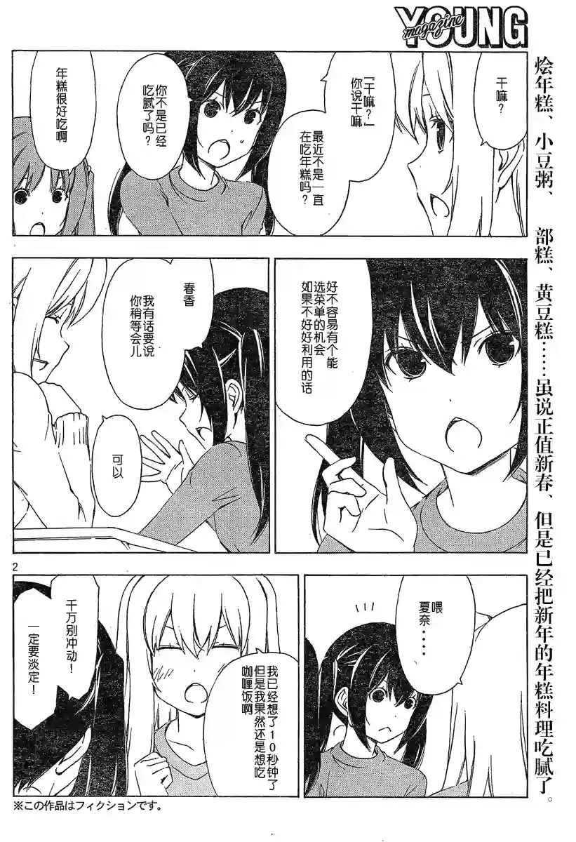 南家三姐妹第165话