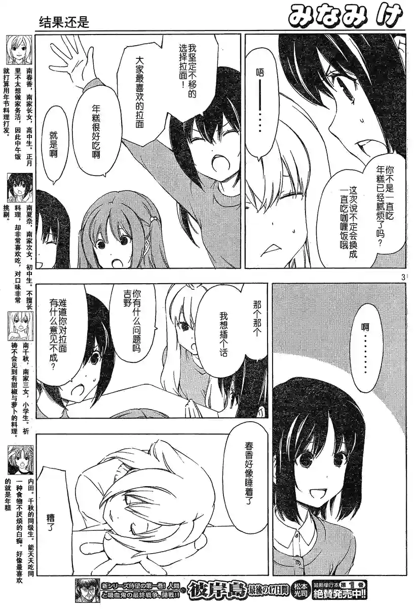 南家三姐妹第165话