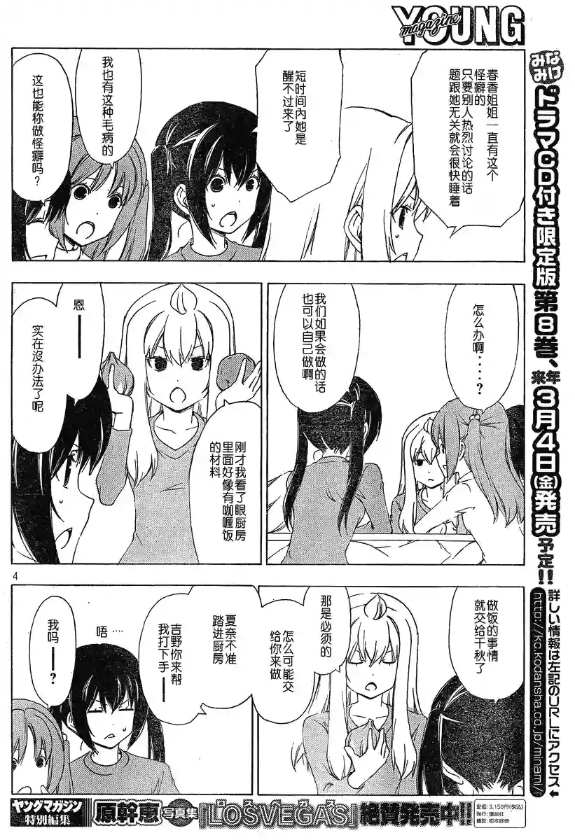 南家三姐妹第165话