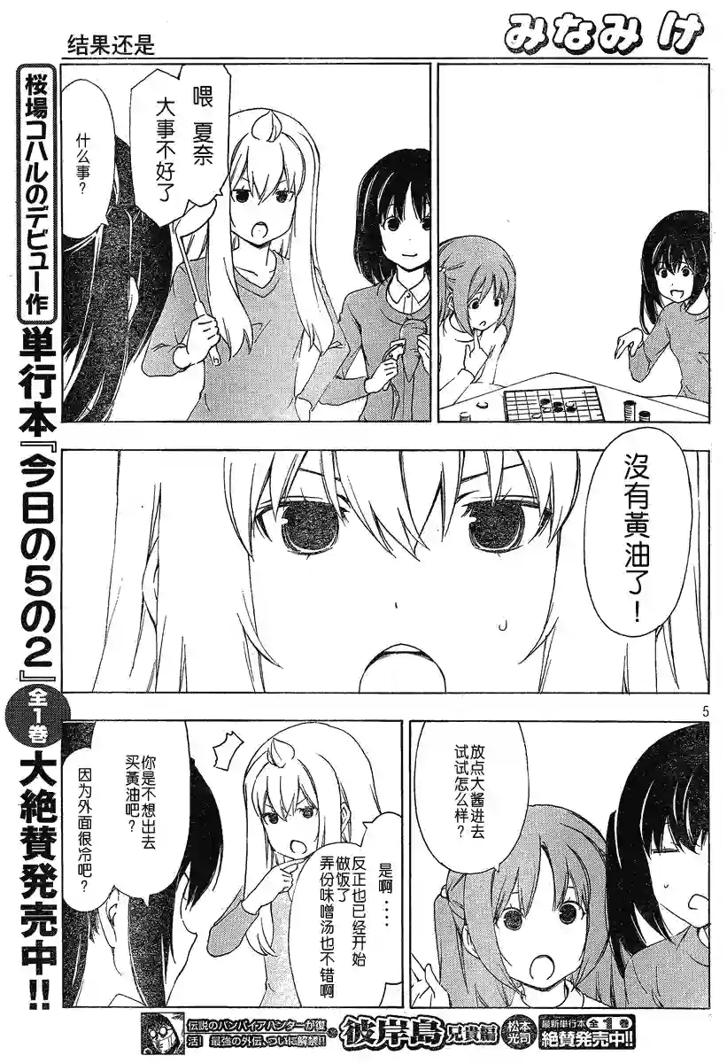 南家三姐妹第165话