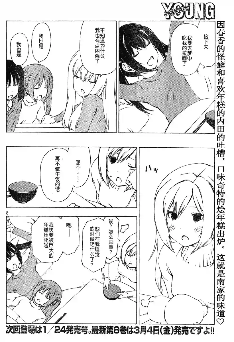 南家三姐妹第165话