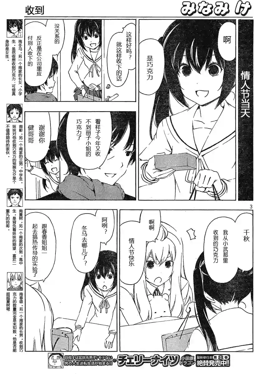 南家三姐妹第167话