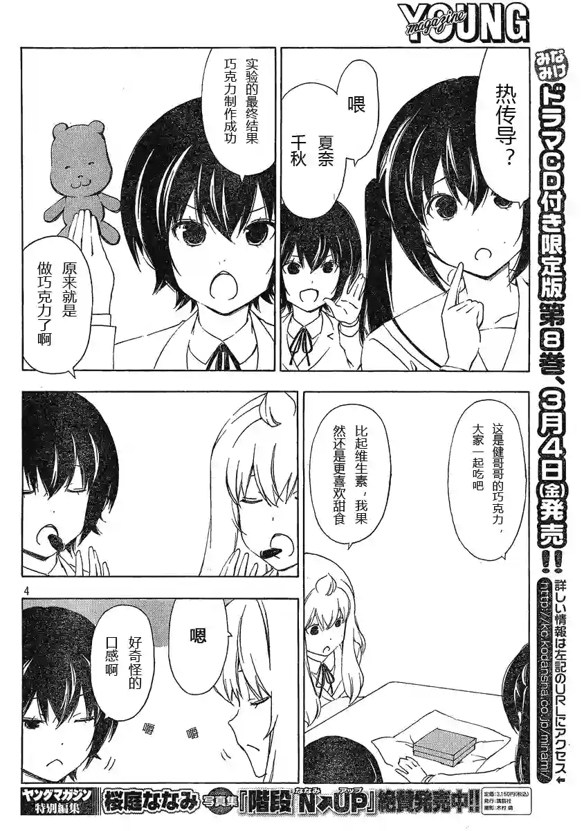 南家三姐妹第167话