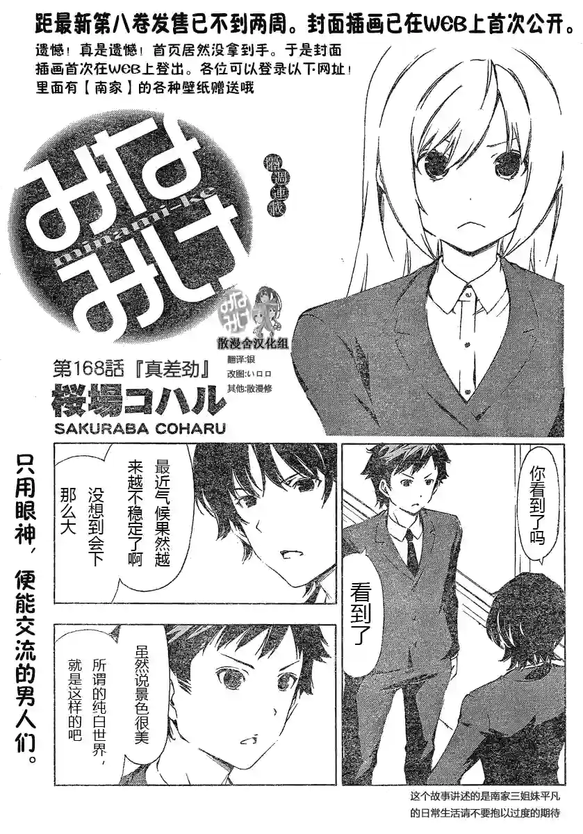 南家三姐妹第168话