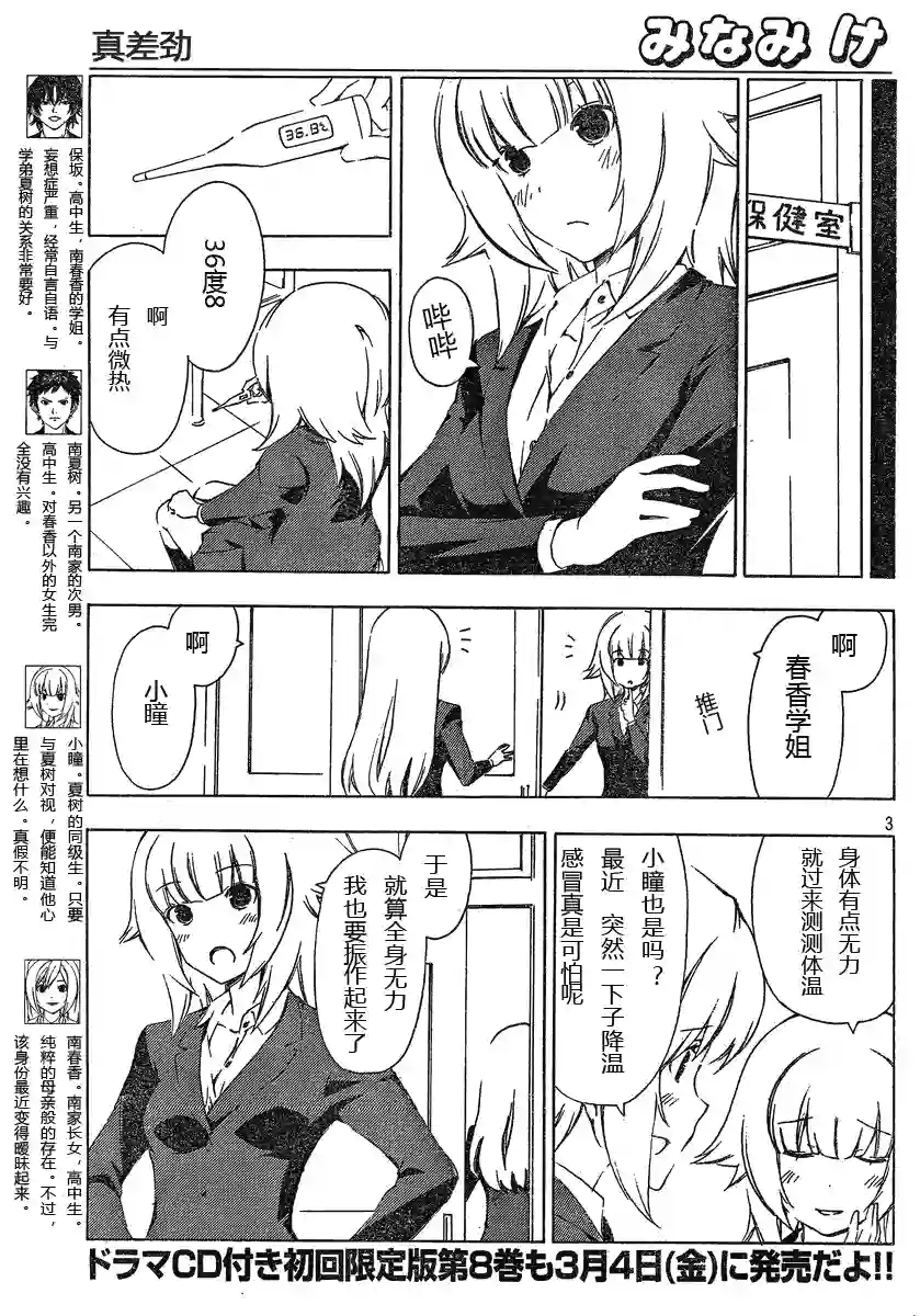 南家三姐妹第168话